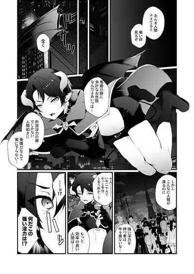 Inma no Boku ga Ningen Nanka ni Makeru Wakenai daro!