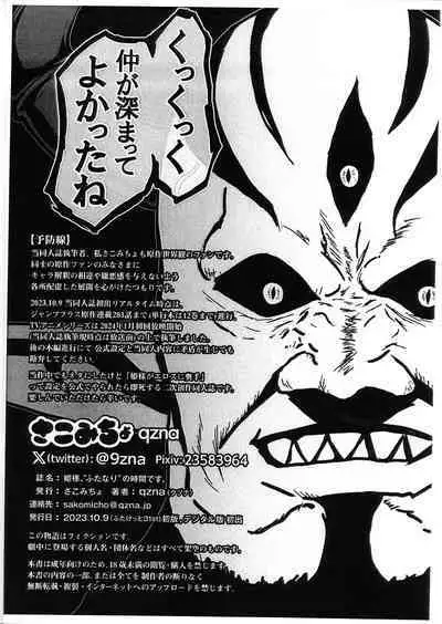 Himesama, "Futanari" no Jikan desu.