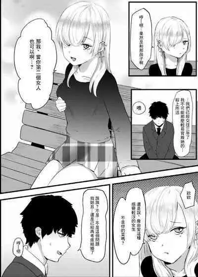 Jirai Onna ni Gyaku NTR Sareru | 被地雷女給逆NTR了啊