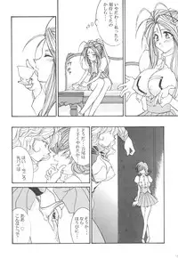 [LUCK&PLUCK!Co. (Amanomiya Haruka)] Prison Rouge (Ah! My Goddess)
