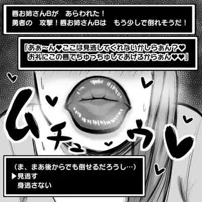 ショタ勇者がお姉さん達に色仕掛け逆レイプされる即堕ち2コマ集