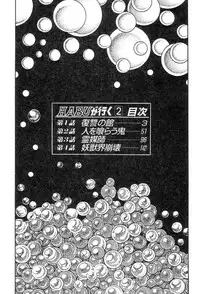 [Maeda Toshio] Majuu Senshi HABU ga Iku 2