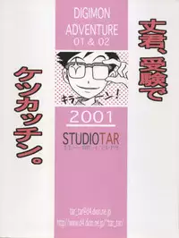 [Studio Tar (Kyouichirou, Shamon)] Jou-kun, Juken de Ketsukacchin. (Digimon Adventure, Digimon Adventure 02)