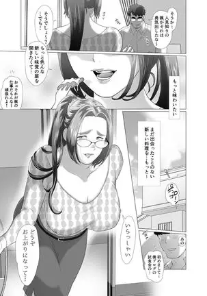 Kyonyuu Hitozuma Ryouri Blogger ga Danna no Buka ni Taberarechau Ohanashi