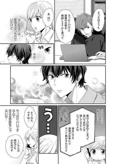 気持ち良すぎて、こわれちゃう…！～カワイイ悪魔とイジられ子羊 第1-5話