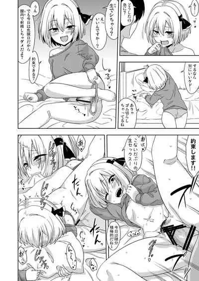 Tonari no Rumia Onee-san