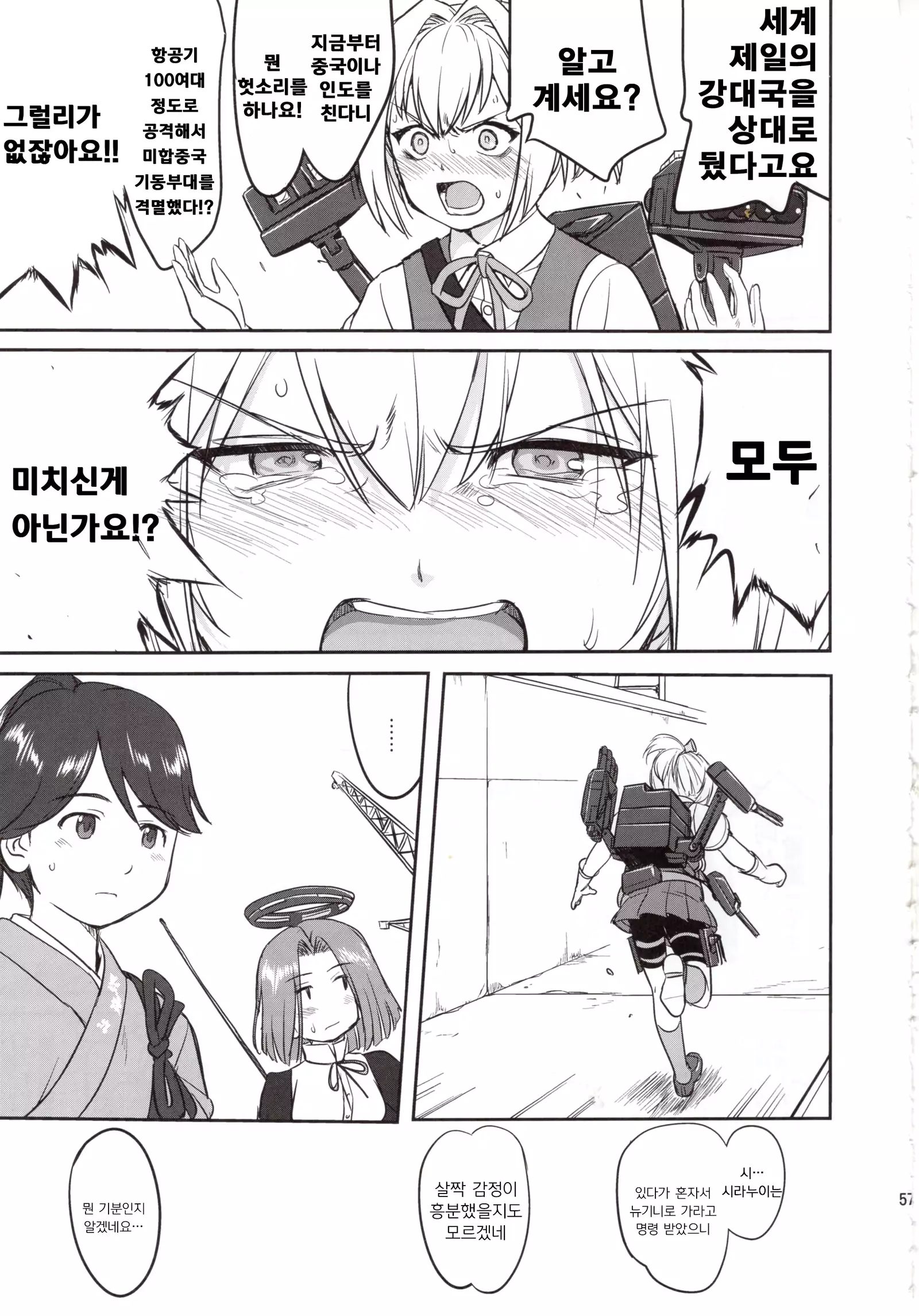 Teitoku no Ketsudan Absolute National Defense Sphere