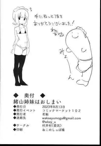 Oyama Shimai wa Oshimai!