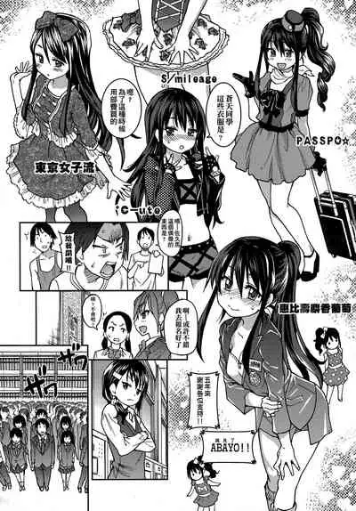 [Shiwasu no Okina] Aibuka! (Kari) | 偶像部!（暫） [Chinese]