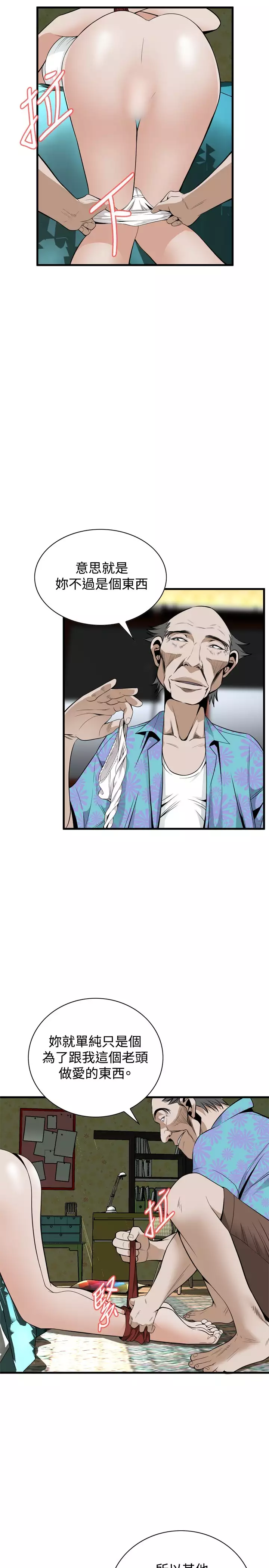 Take a Peek 偷窥 Ch.39~54 中文