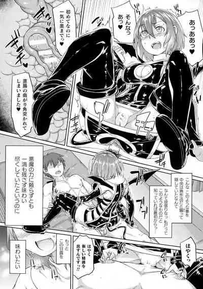 Chakugai Chijoku - Armoraped