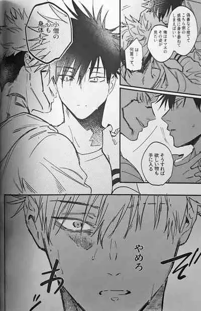 [CANARY (bi)] Ankou Soei (Jujutsu Kaisen)