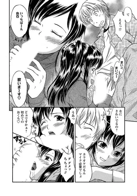 Ubukari I ~Manin Densha~