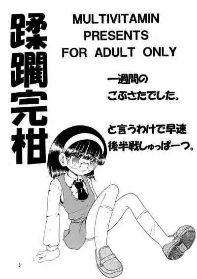 [MULTIVITAMIN (Tako Kuboh)] Jurin Amakan & Jurin Kankan [Digital]