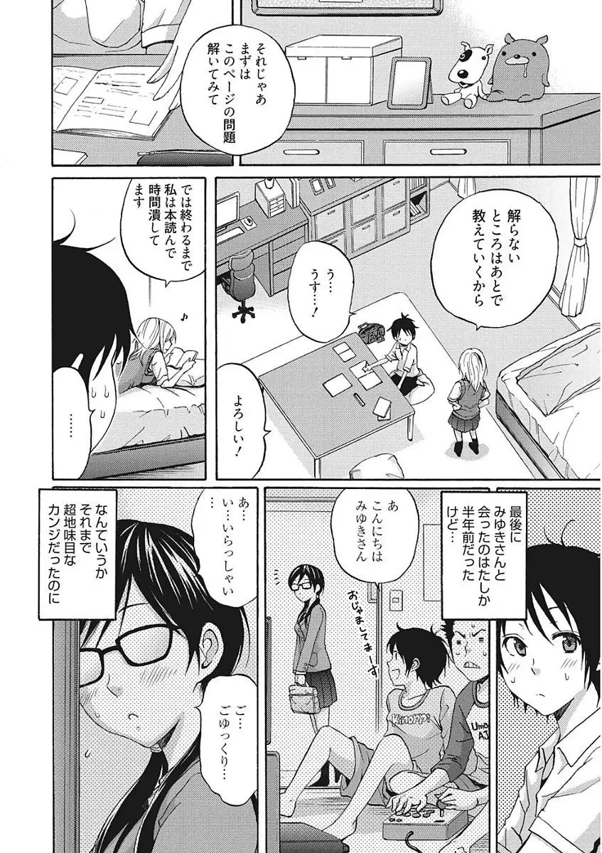 Namaiki Kanojo no Shitsukekata