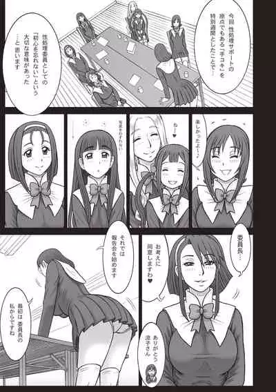 Shiritsu Risshin Gakuen -Seishori Iin to, Sono Oshigoto.