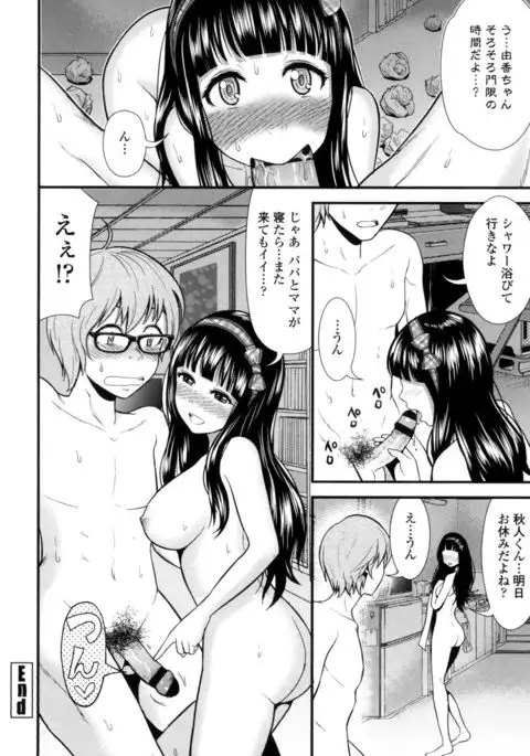 Nama de Naka o Ippai ni Shite. - Please! Fill vagina with sperm.