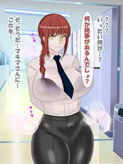 [Konnandakke] Saimin no Akuma VS Shihai no Akuma (Chainsaw Man)