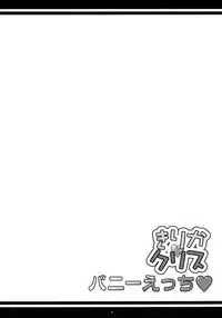 (COMIC1☆13) [Kanten Jigenryuu (Kanten)] Kirika to Chris Bunny Ecchi (Senki Zesshou Symphogear)