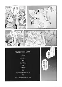 (C90) [Poyopacho (UmiUshi)] Poyopacho KNKN (Macross Delta)