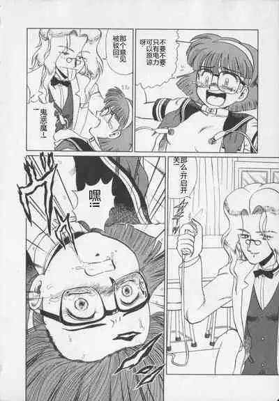 Inetsu no Mesu-tachi