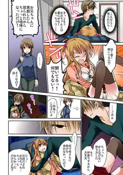 あの夜、妹をハメた感触だけは覚えてる。