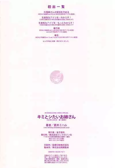 Kimi to Shitai Onee-san