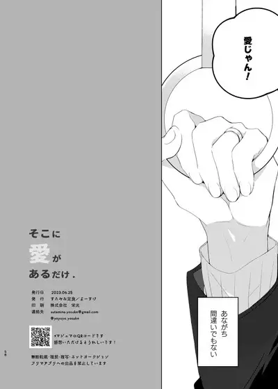 Soko ni ai ga aru dake