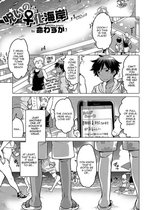 Noroi no Mesuka Kaigan | The Cursed, Female Transformation Beach