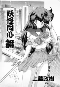 [Kamitou Masaki] Youkai Doushin Mai