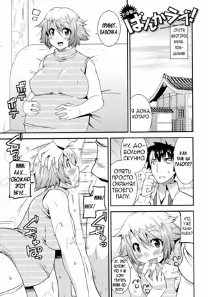 Namaiki Oppai Banchou Ch. 1-7