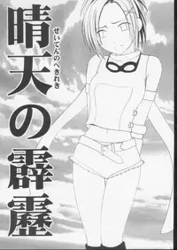 [Crimson Comics (Carmine)] Seiten no Hekireki (Final Fantasy X)