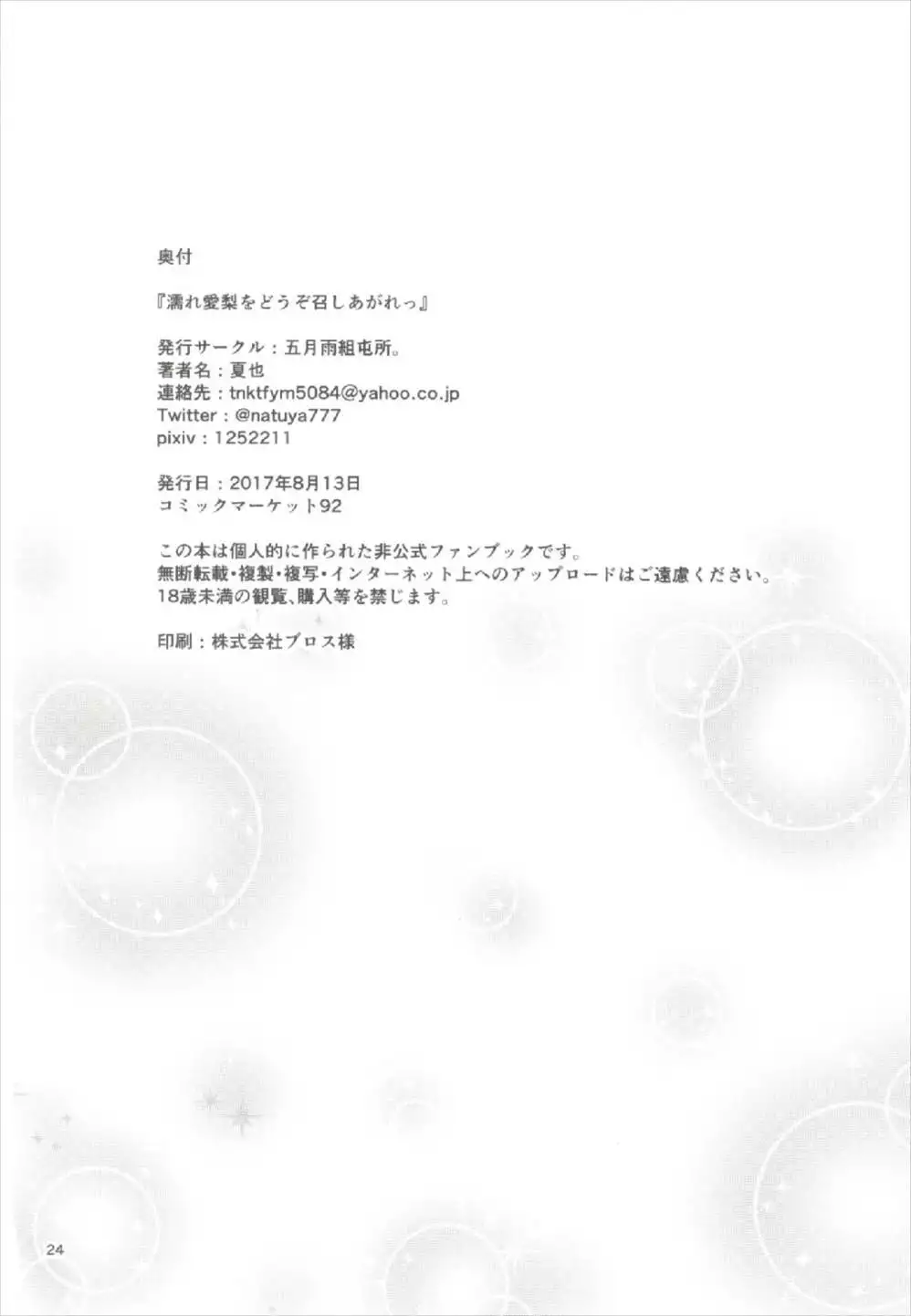 Nure Airi o Douzo Meshiagare