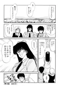 [Amamiya Jun] Koi wa Miracle! v02