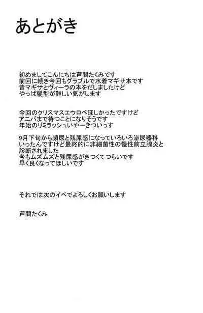 (C101) [Ashima Sandou (Ashima Takumi)] Magisa to Vacances (Granblue Fantasy)