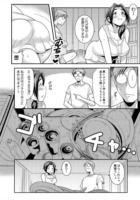 Punyofuwa Temptation