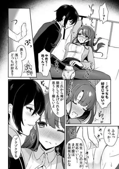 [ろじおね] 「俺の欲望をねじ込みたい」何度も突かれて…ダメ、壊れちゃう！ 第1-3話