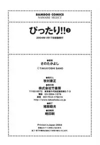 [Sano Takayoshi] Pittari!! 3