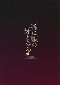 Mare ni Kemono no Kiba to Naru