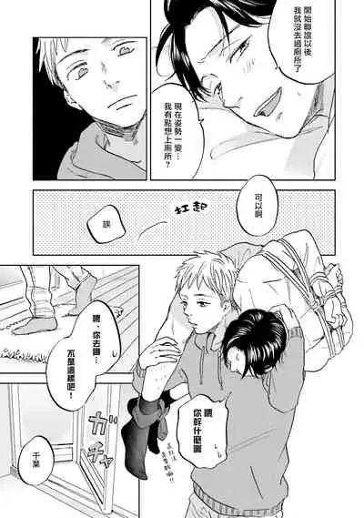 Motto Musunde, Hiraite Hayaku | 再绑紧点、快打开我 Ch. 1-6