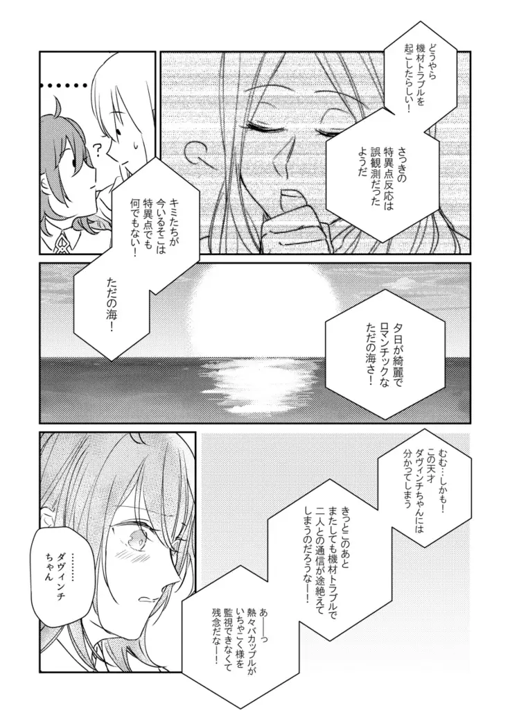 Tatoe Setsuna no koida to shite mo