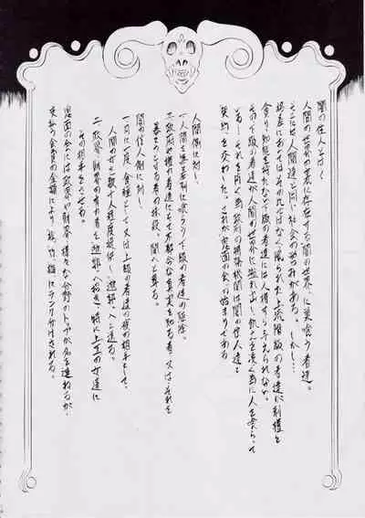 A&M DS~鬼面の者~