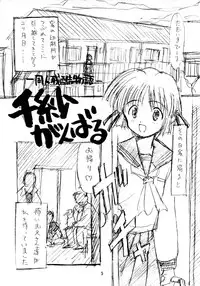 [Nippon Waruwaru Doumei (Arima Keitarou)] Rough Sketch (Comic Party)