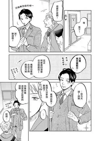 Motto Musunde, Hiraite Hayaku | 再绑紧点、快打开我 Ch. 1-3