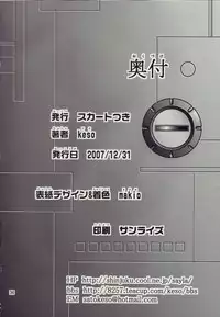 (C73) [Skirt Tsuki (keso)] Kinpatsu no Omamori (Mobile Suit Gundam) [English]