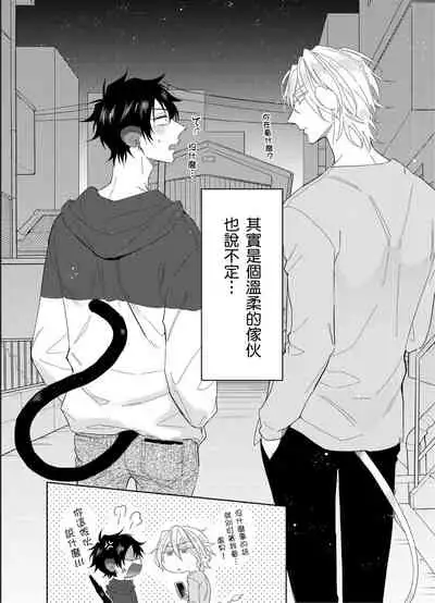 Playboy Beast | 浪荡的野兽兽性大发 act.1-5 完结