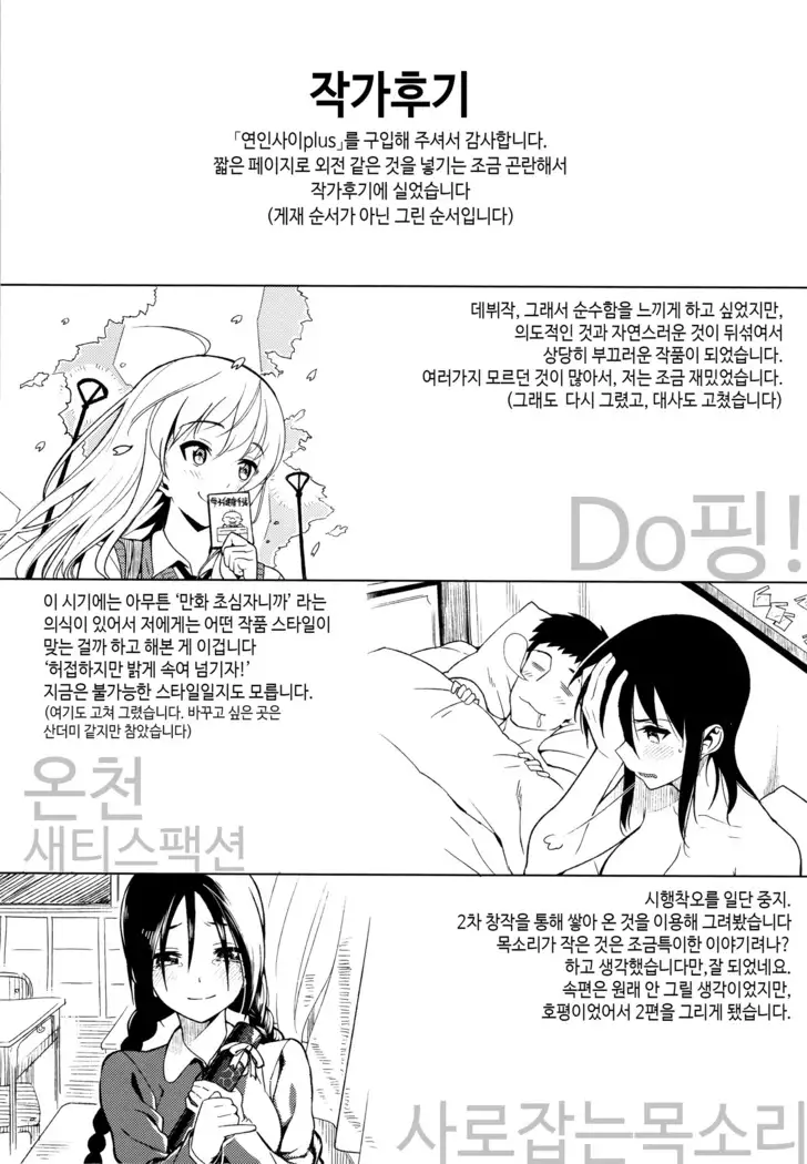 연인사이 plus / コイナカplus