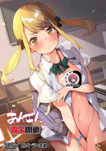 Anzen Roshutsu Kaiheki