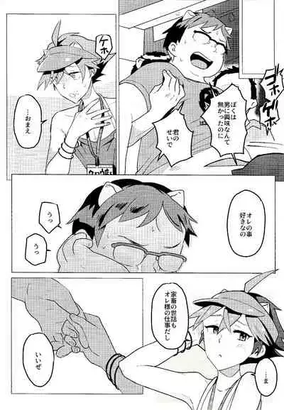 (C97) [1145 (Iishiko)] Daininki Shop Tenin no Ano Ko no Shoutai wa Jitsuwa… (SHOW BY ROCK!!)