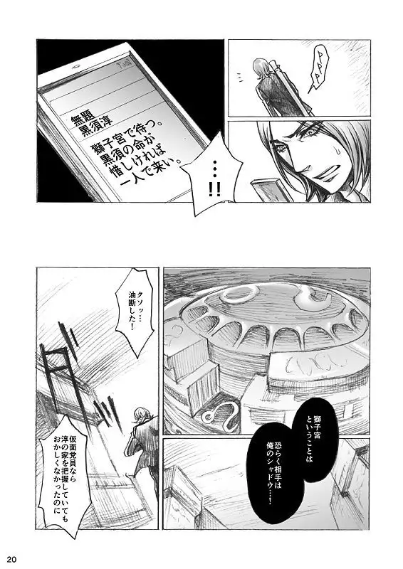 Tamio — 『SHADOW AND SHADOW』 Rewrite 【Restricted / R-18】